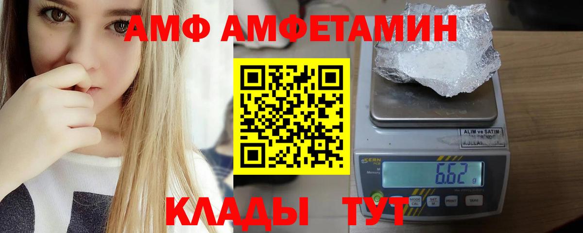 АМФ Розовый Кинель