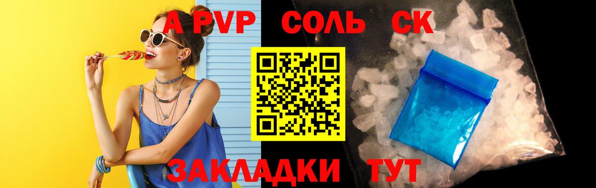 A-PVP крисы CK Кинель